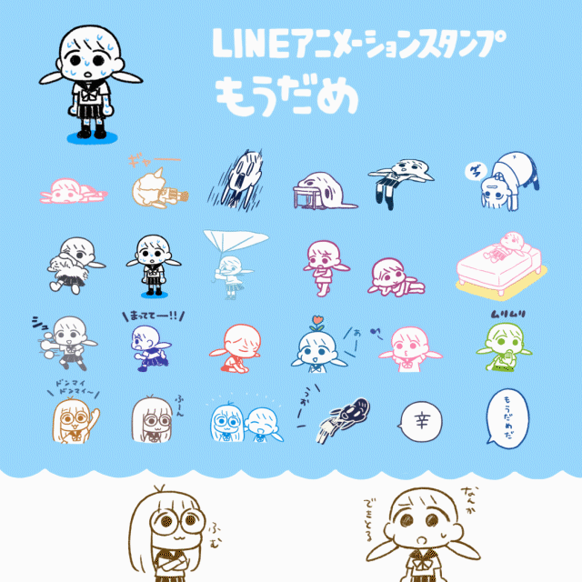 もうだめLINEスタンプ第1弾