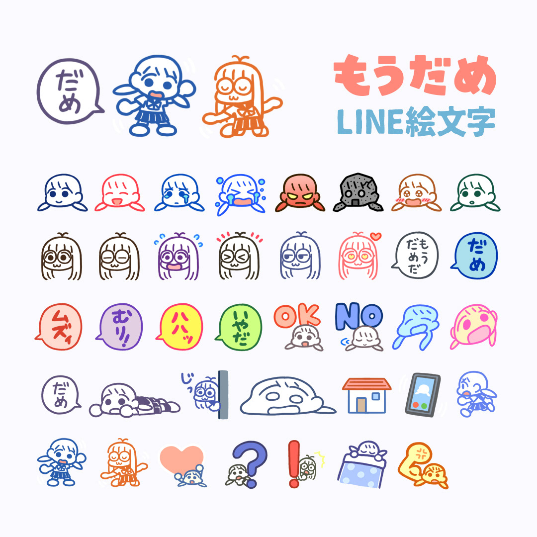 もうだめLINE絵文字