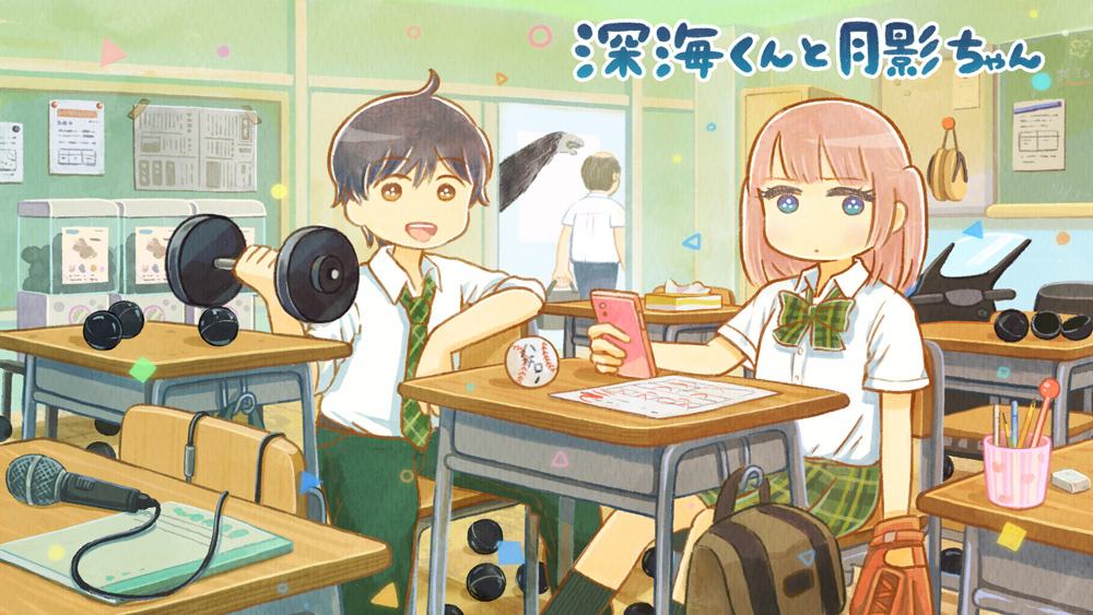 サウンドシネマ「深海くんと月影ちやん」イラスト