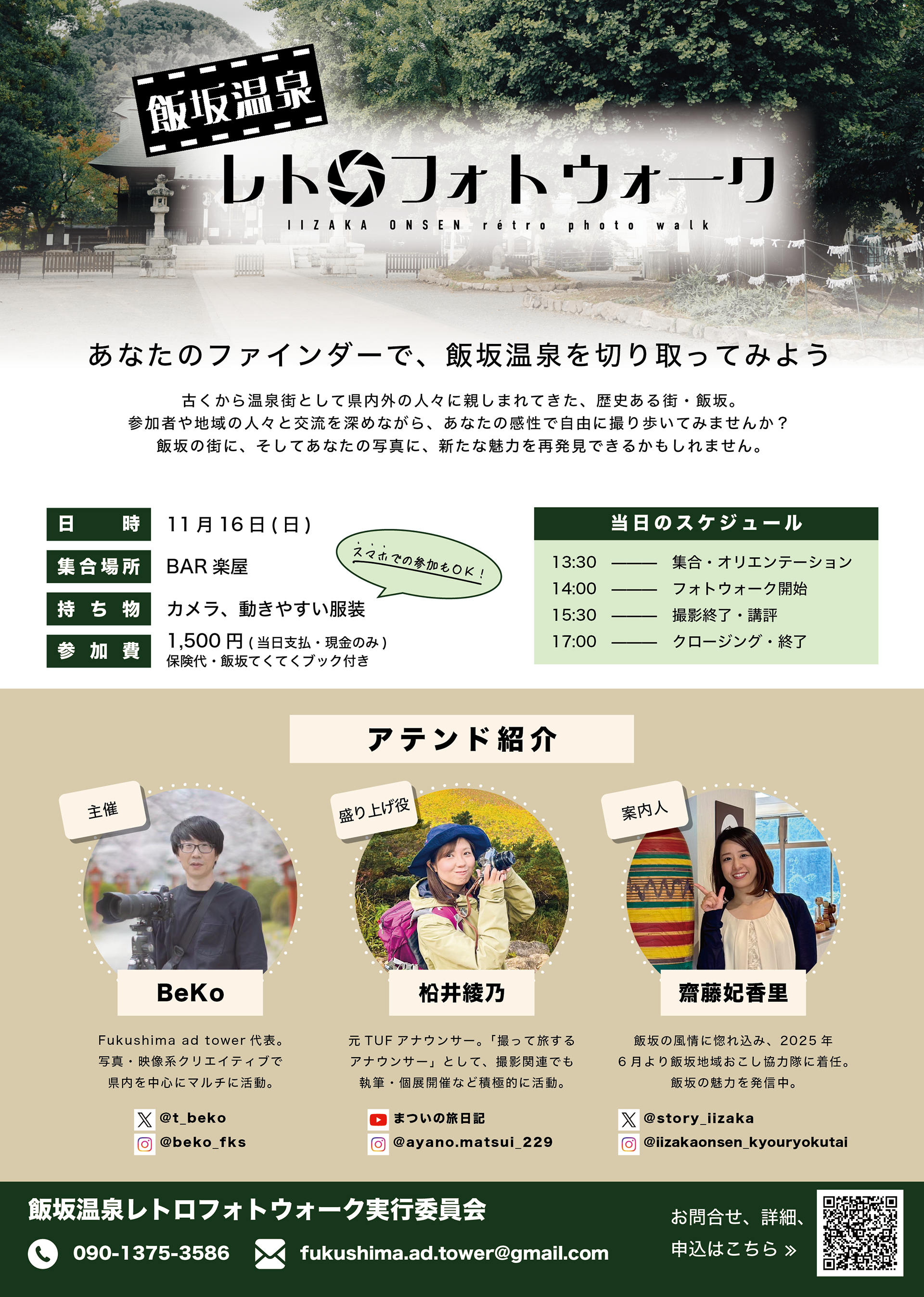 飯坂温泉レトロフォトウォーク フライヤーデザイン