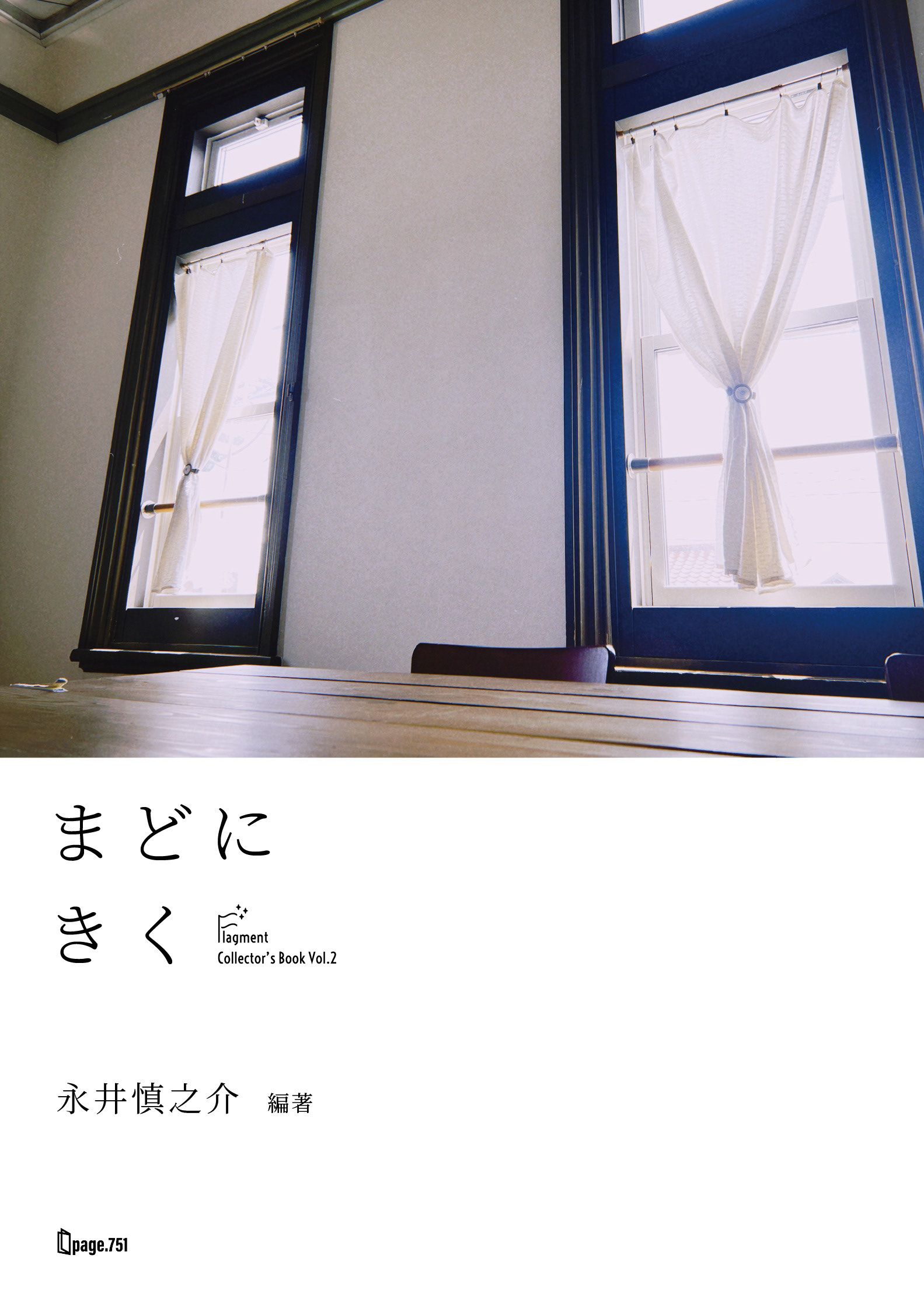 Flagment紙書籍『まどにきく』制作
