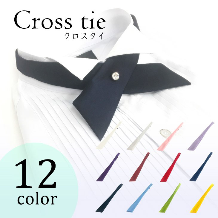 クロスタイ