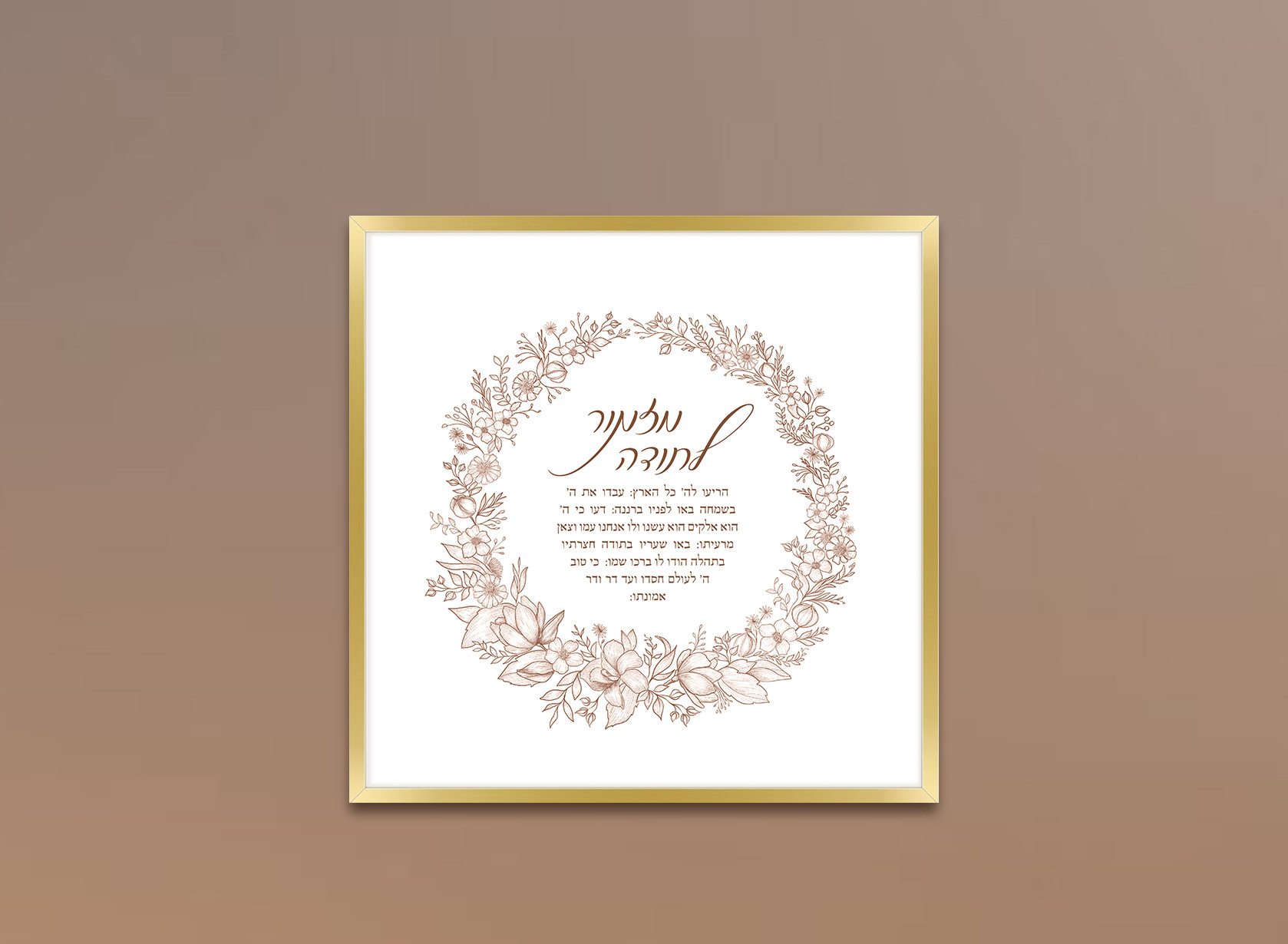 A Judaica artwork which featured a typeface from one of my favorite Hebrew lettering artists.