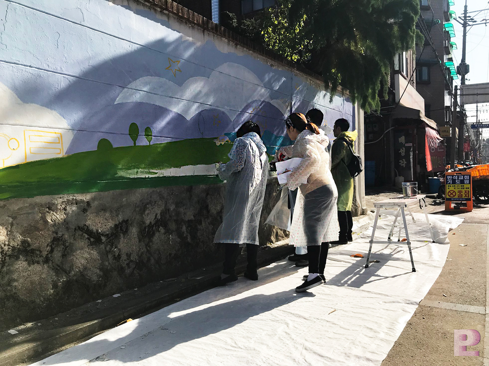 주민참여벽화 진행과정