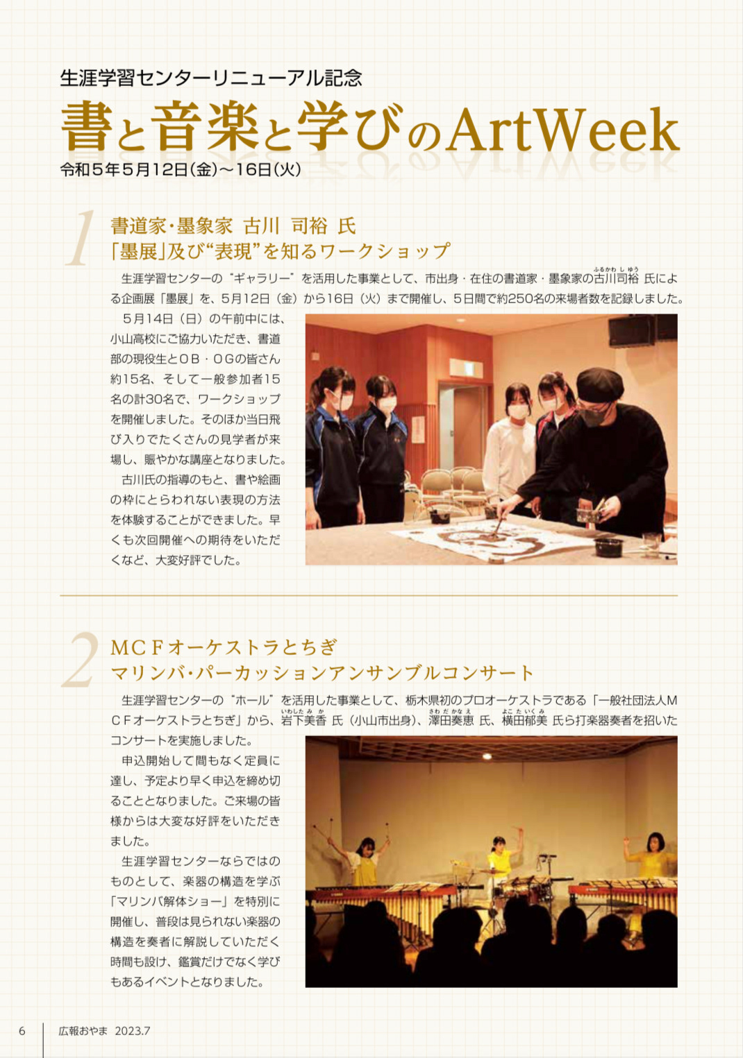 ［ 栃木県小山市広報誌｜写真掲載 ］