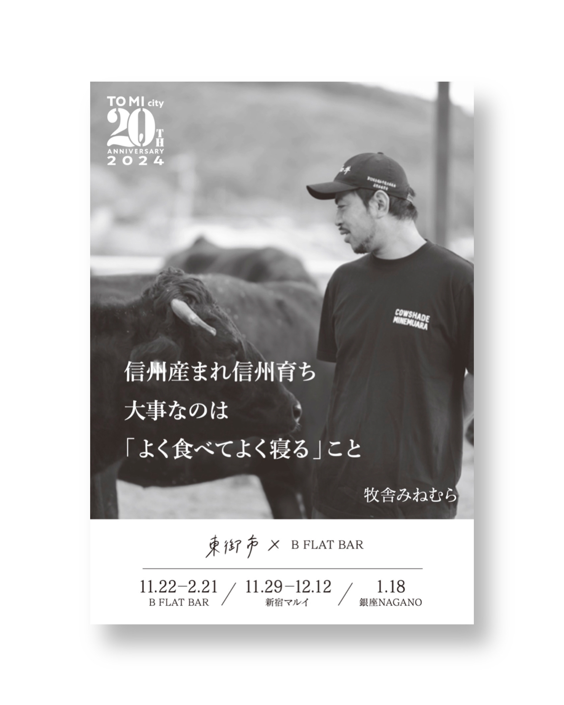東御市イベント用広告