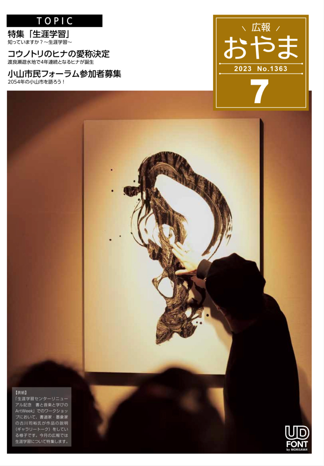 ［ 栃木県小山市広報誌｜写真掲載 ］