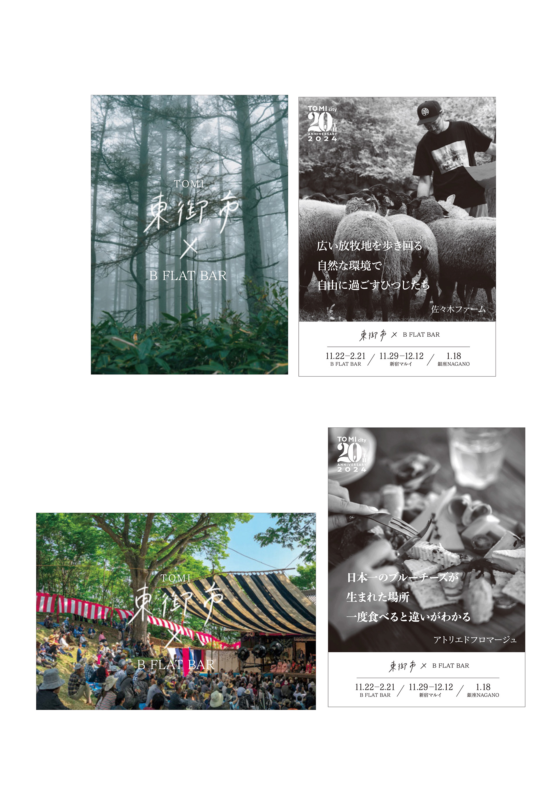 東御市イベント用広告