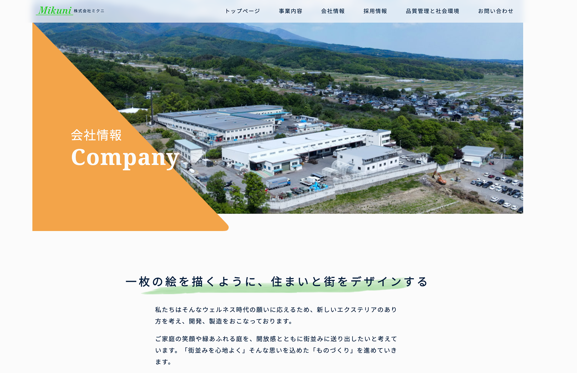 株式会社ミクニ 様