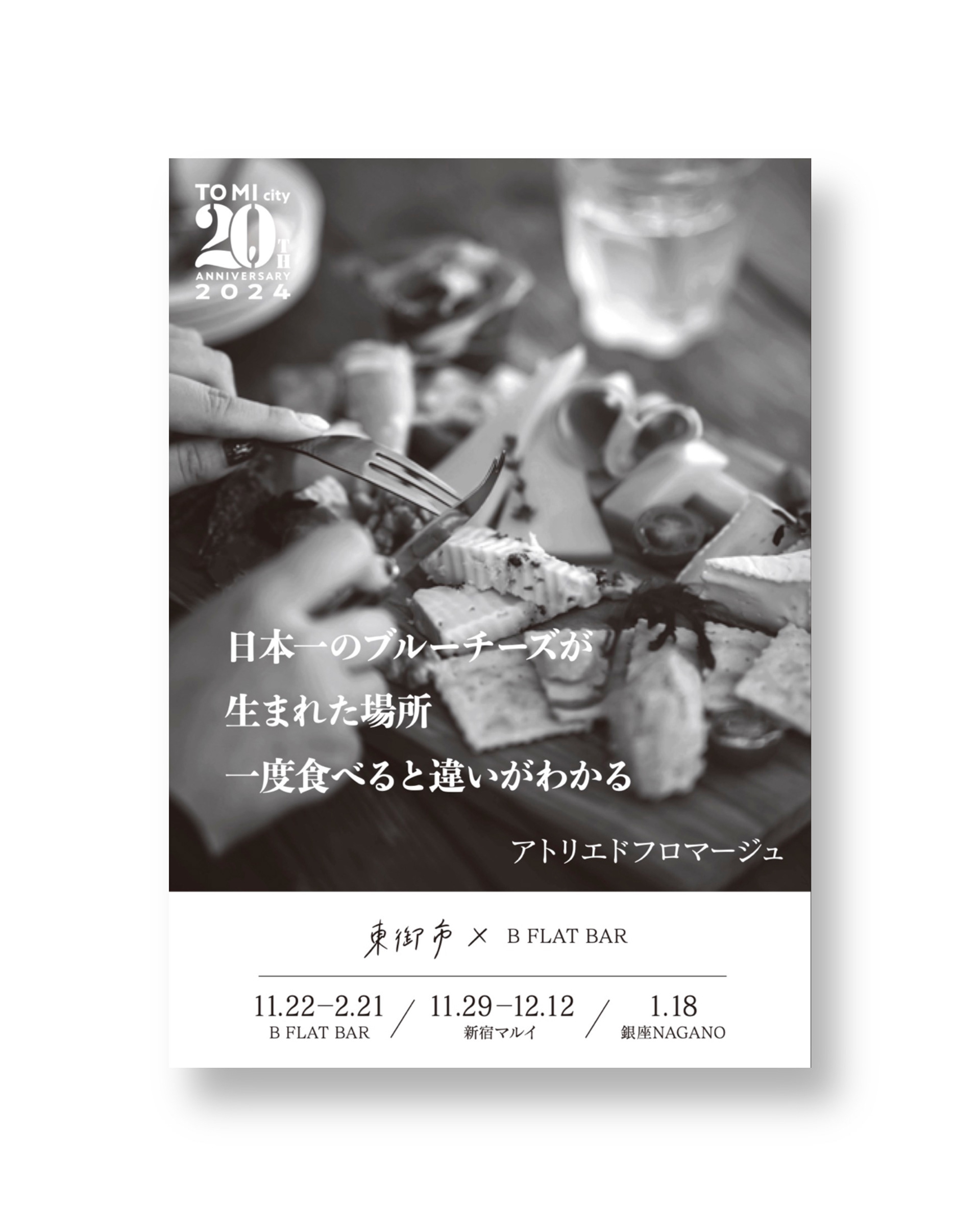 東御市イベント用広告