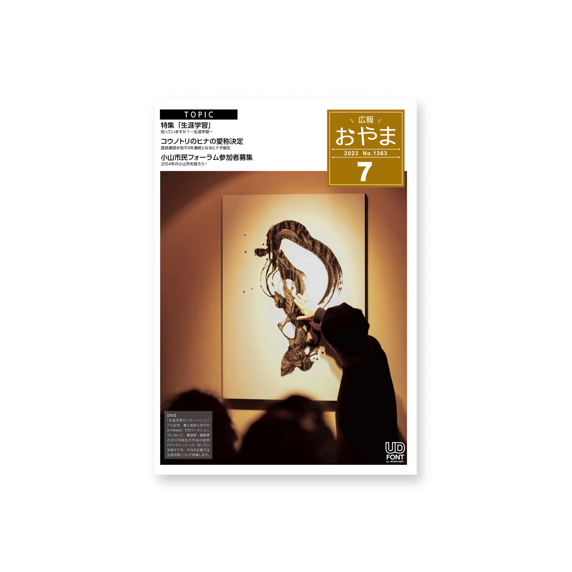 ［ 栃木県小山市広報誌｜写真掲載 ］