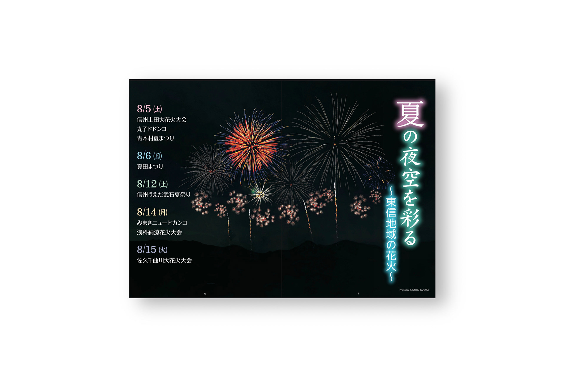 ［　78.5mhz はれラジmagazine 2023年vol.48 夏号｜表紙・中面掲載　］