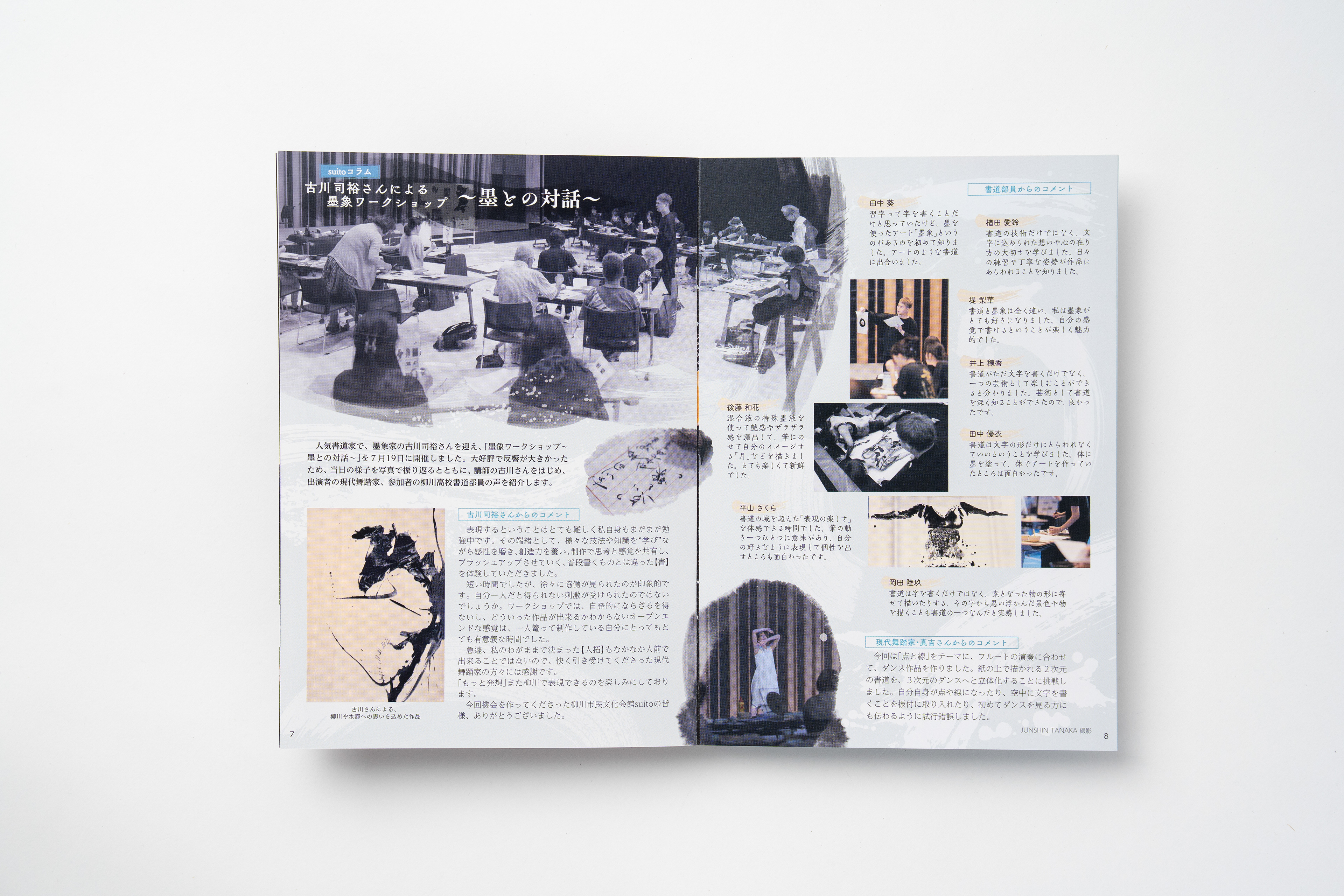 柳川市民文化会館季刊誌suito 2025年