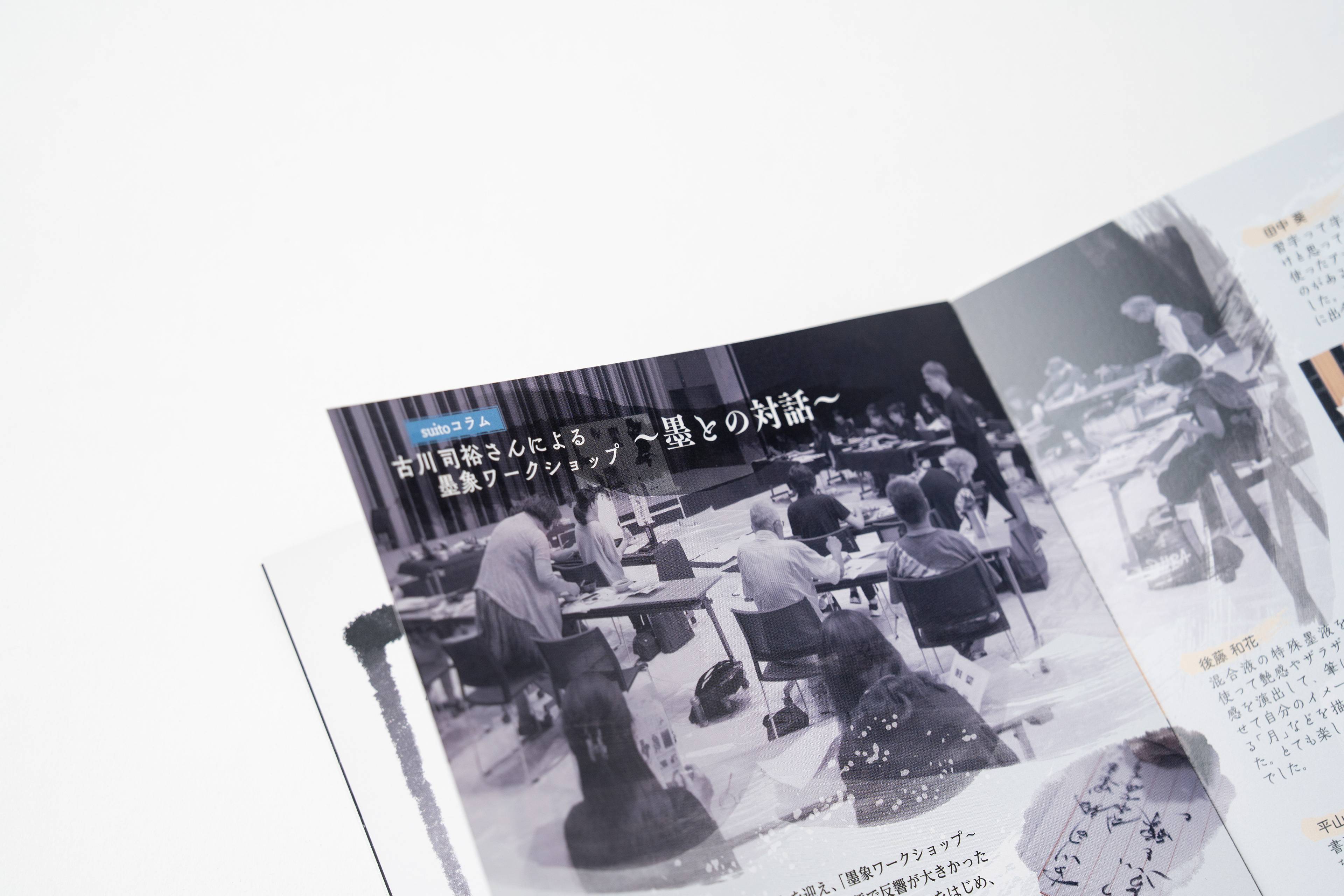 柳川市民文化会館季刊誌suito 2025年