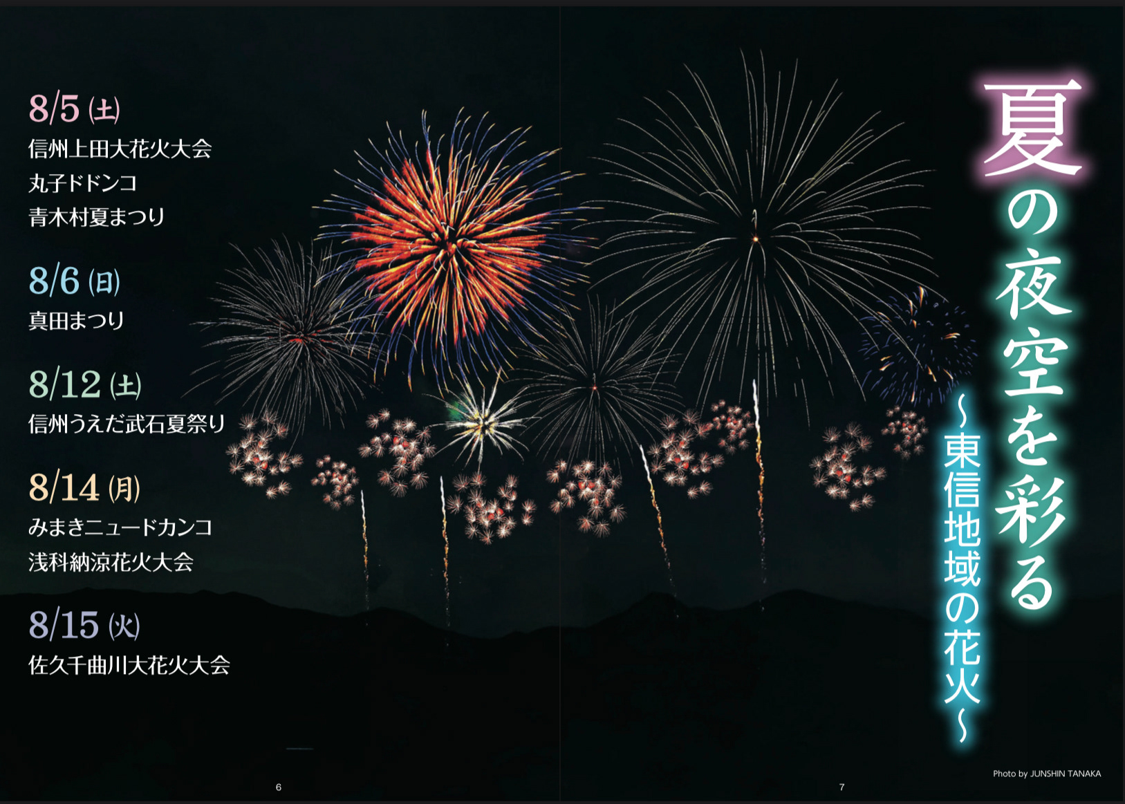 ［　78.5mhz はれラジmagazine 2023年vol.48 夏号｜表紙・中面掲載　］