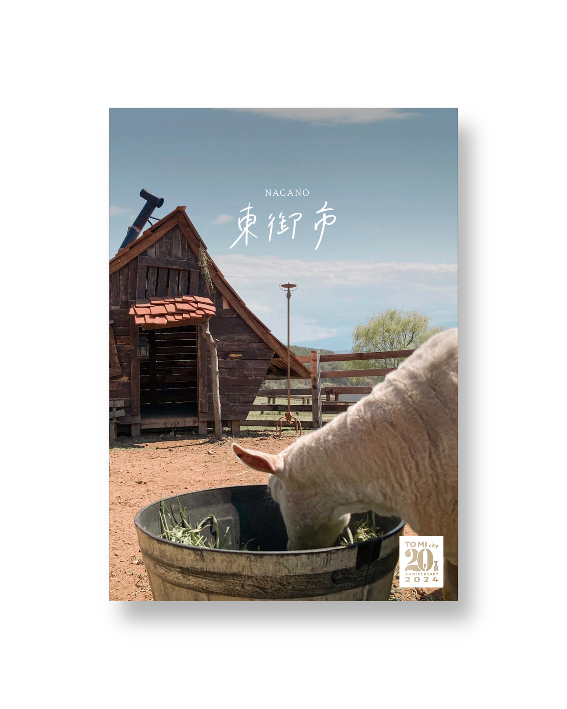 新宿マルイ本館 東御市イベント用広告