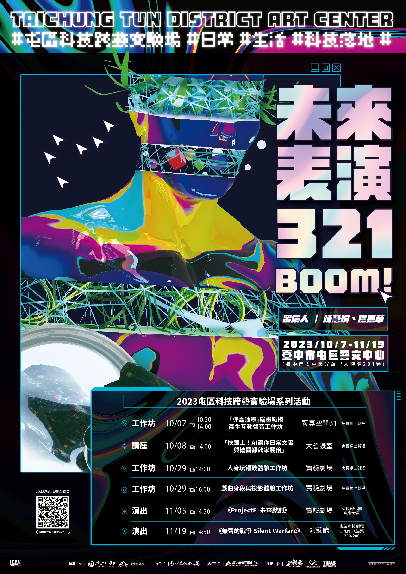 未來表演3.2.1~BOOM-海報