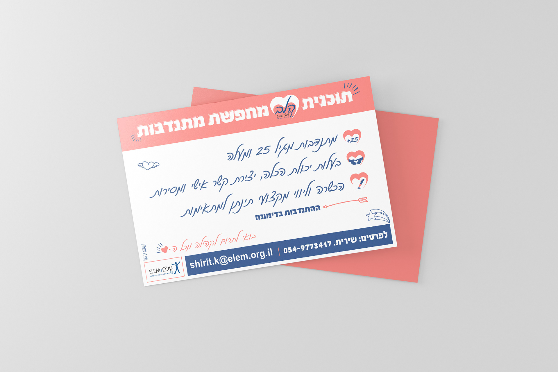 מודעת דרושים