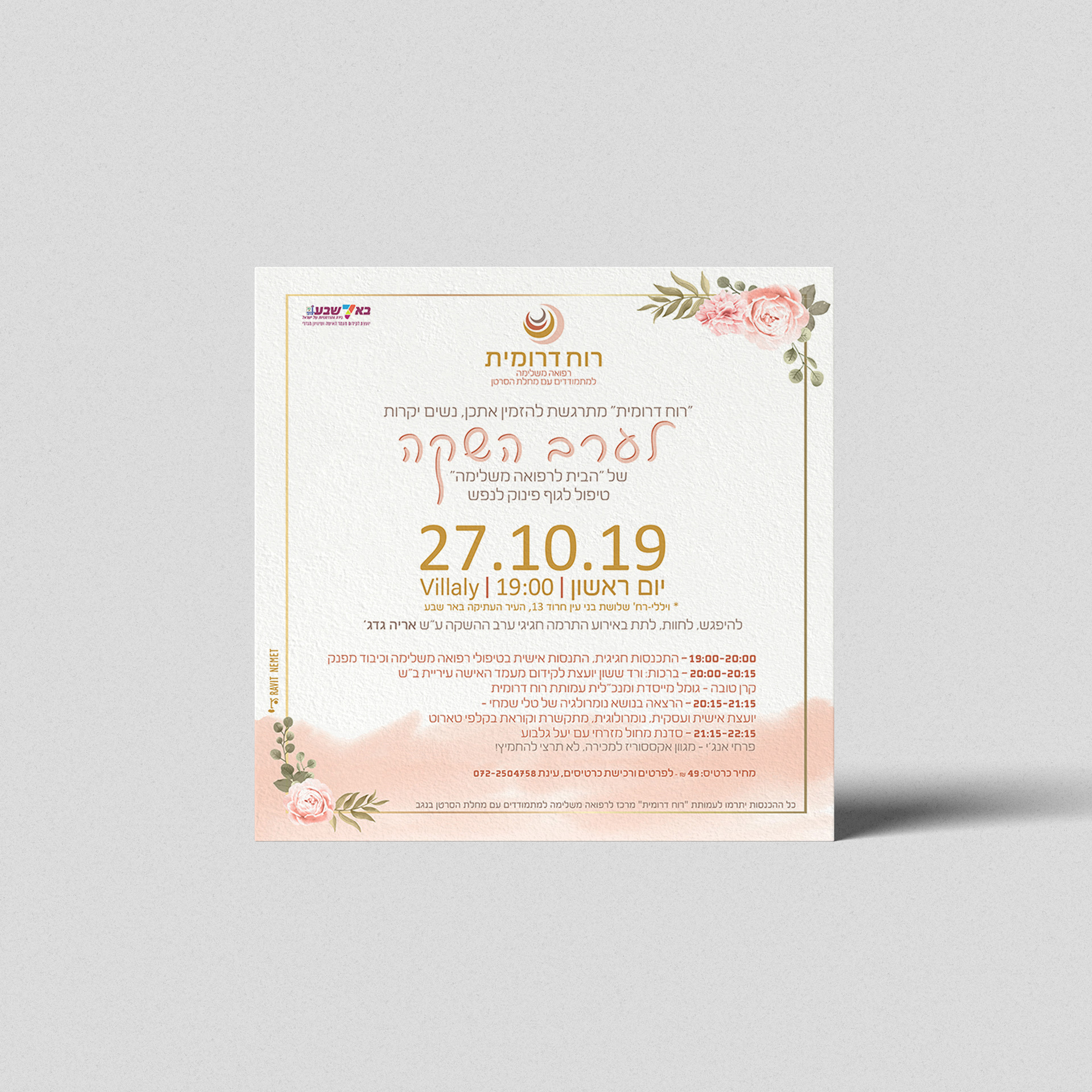 Invitation