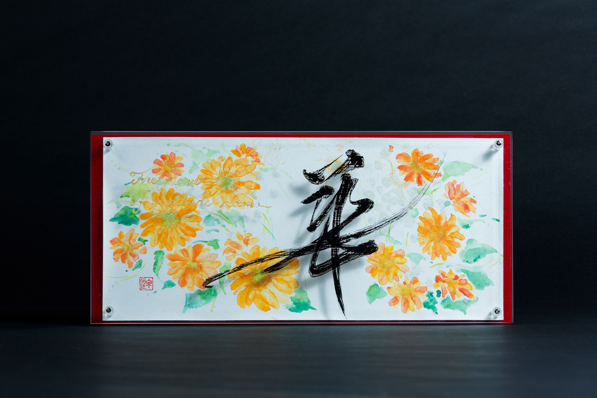 [華」size 450×210mm