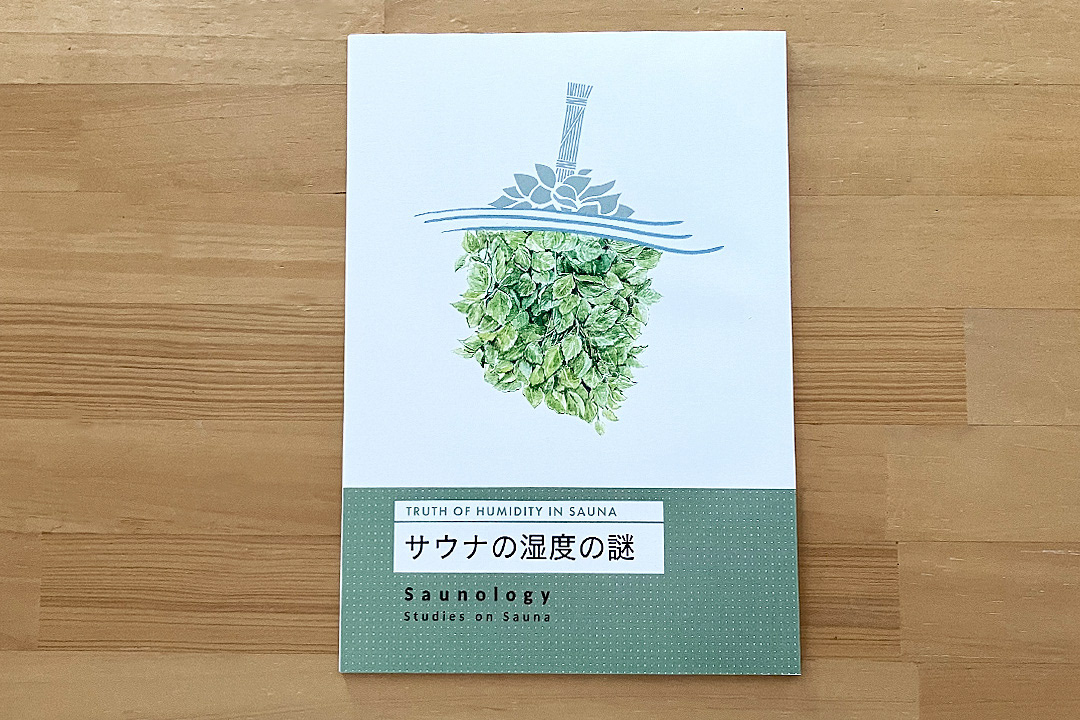 2019年 第1弾 「サウナ」を論理的に説くというブログの内容を、有機的な水彩イラストの一部を無機的なアイコンにすることで表現しています。