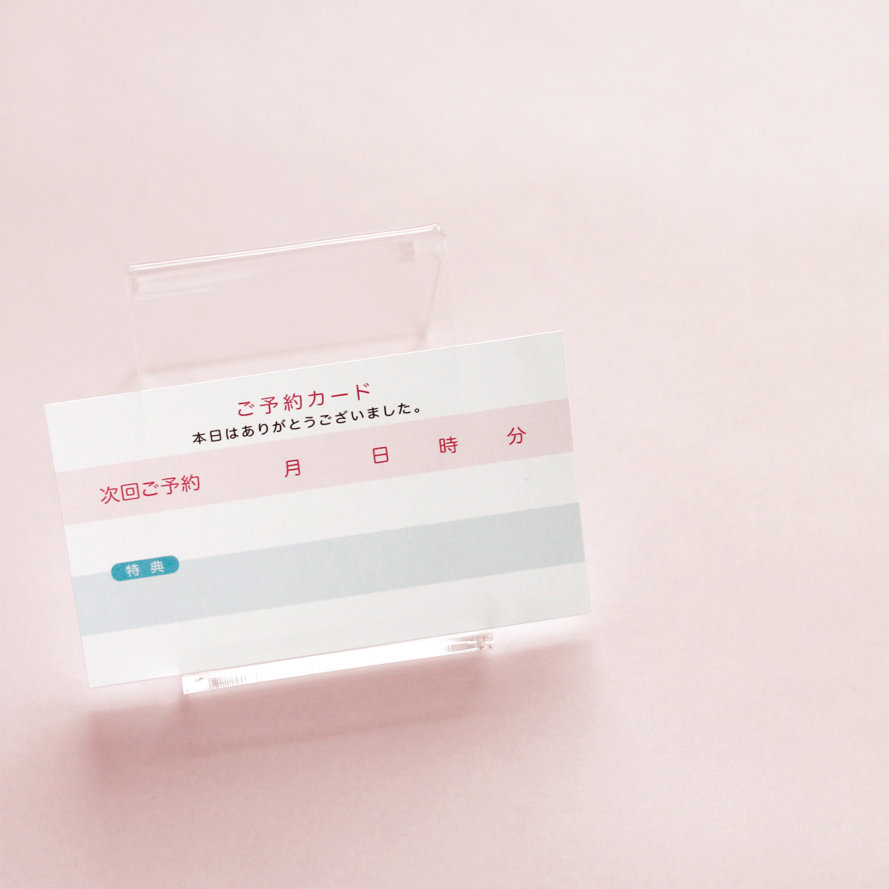 お店や美容院などのサロンで使用いただく『次回ご予約カード』
