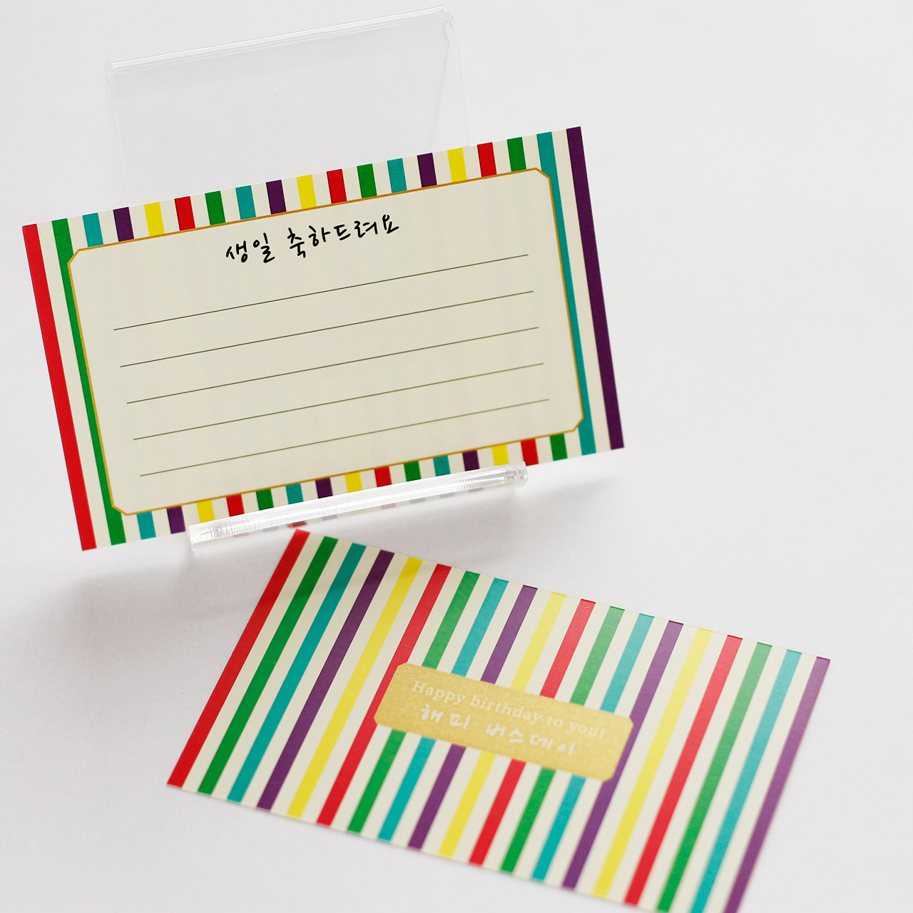 韓国語のバースデーカード