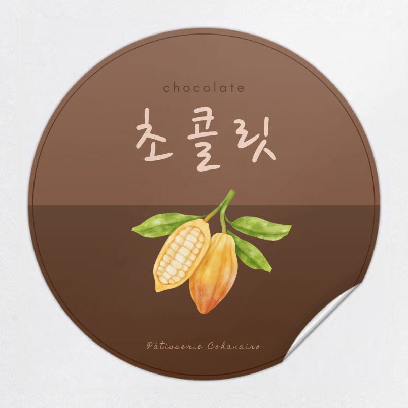 パンやスイーツなどに貼るシール/チョコレート味 <サンプル>