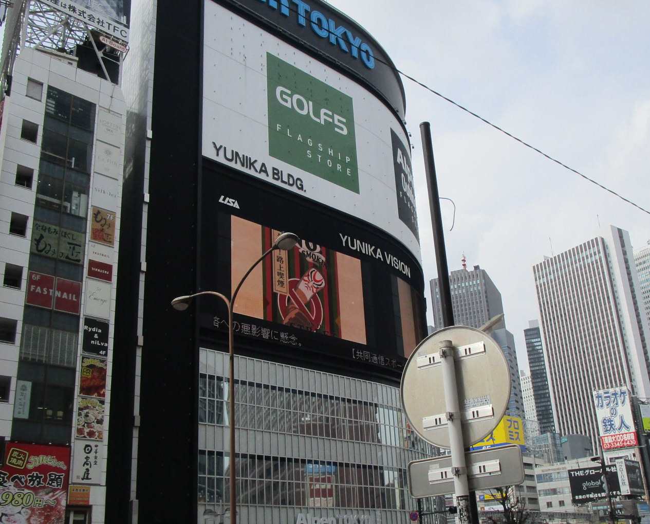 Illustrations promoting the street smoking ban in Shinjuku City displayed around Shinjuku station, Tokyo, Japan, 2024