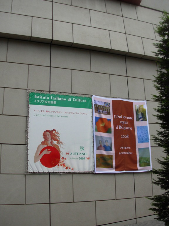 2008 Il Sol Levante verso il Bel Paese, Italian Institute of Culture Tokyo