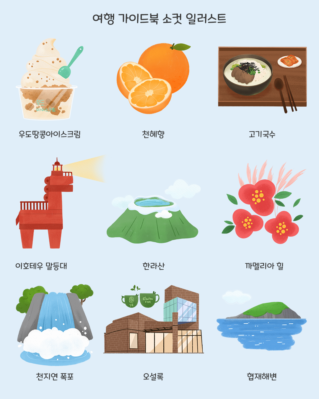 Jeju trip illustration