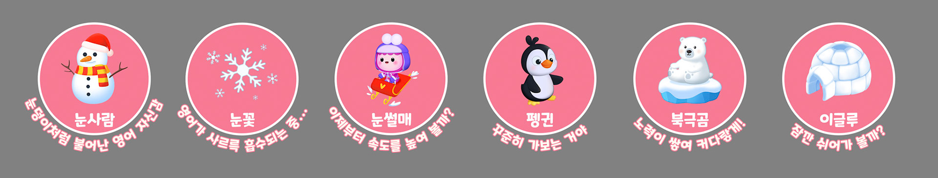 그로비교육_영어 흘려듣기 얼음나라 아이템디자인 (2024)