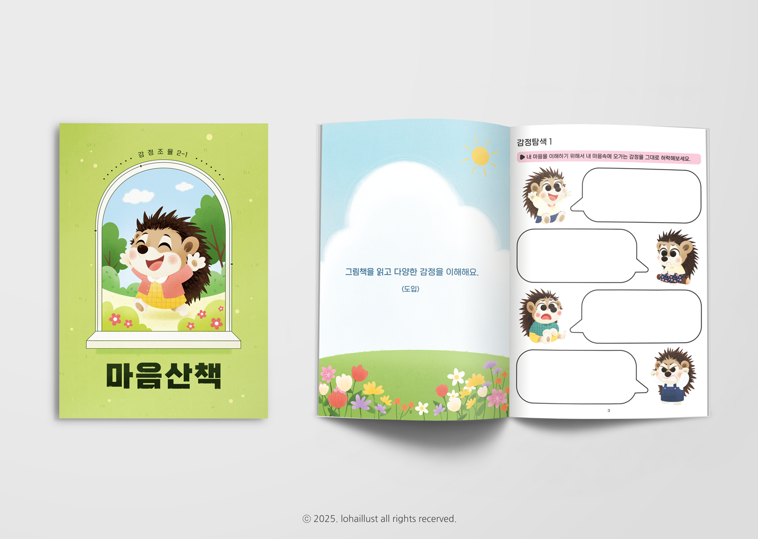 사단법인 한국커뮤니티연구원_교재 삽화(캐릭터,표지,내지,편집디자인)_(2025)