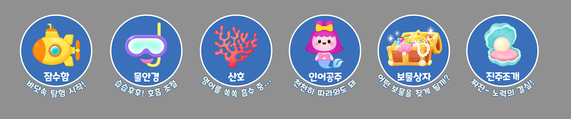 그로비교육_영어 흘려듣기 바닷 속 아이템디자인 (2023)