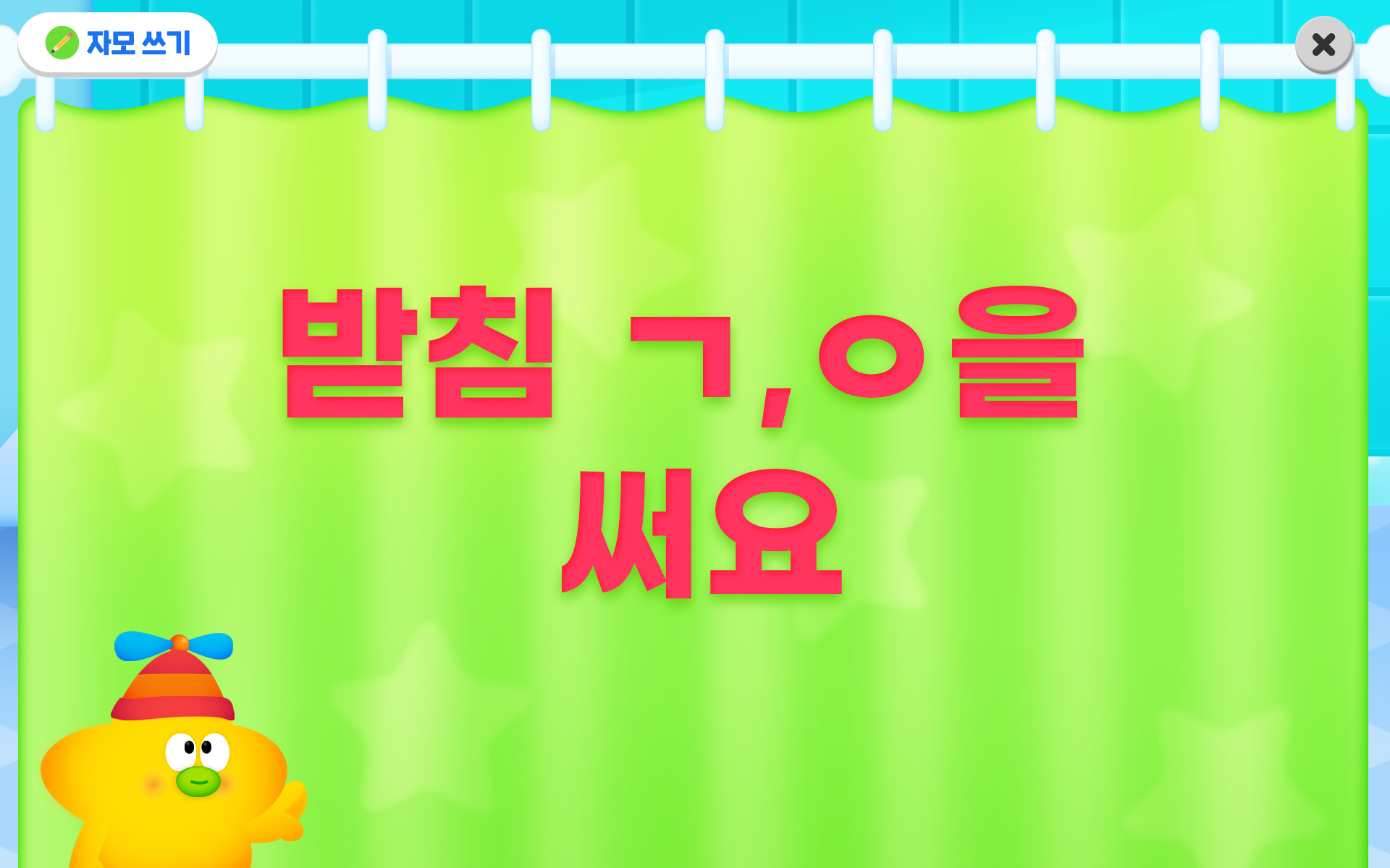 그로비교육_한글 쓰기앱 인트로 (2023)
