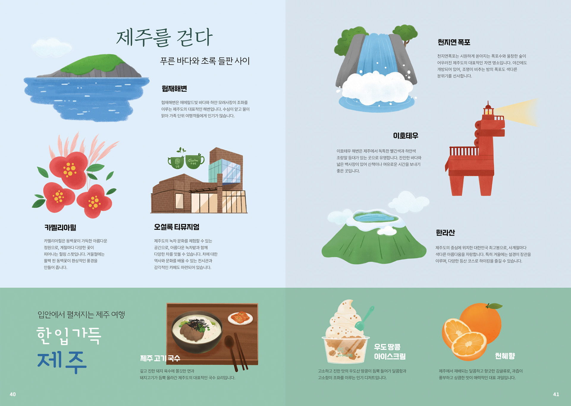 여행가이드북 일러스트 (2025)