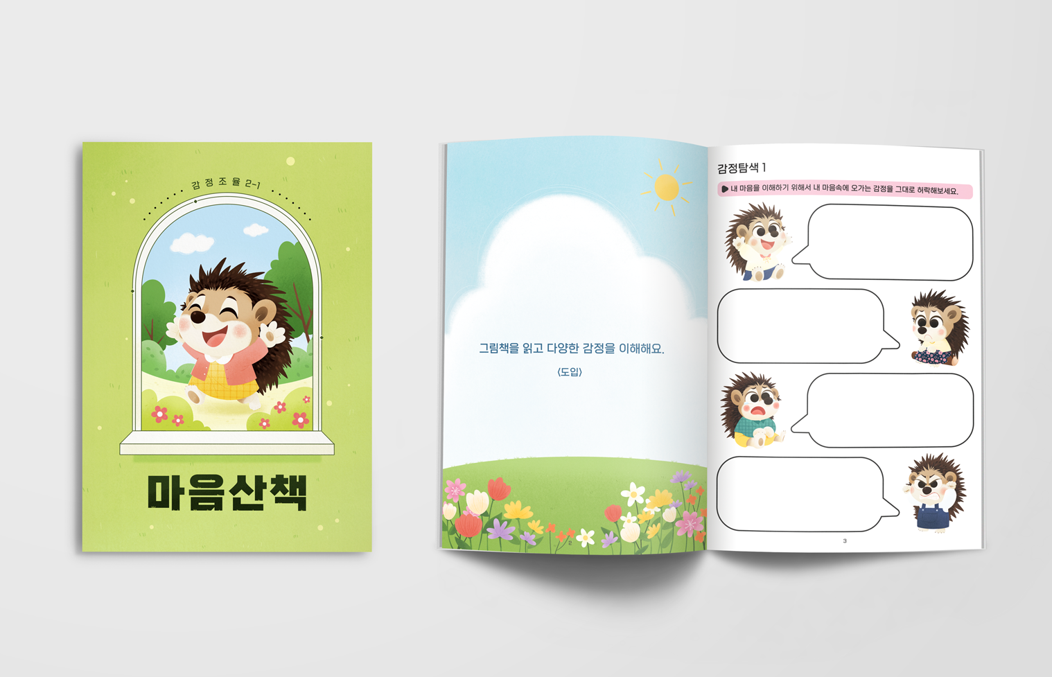 Activity Workbook Mockup