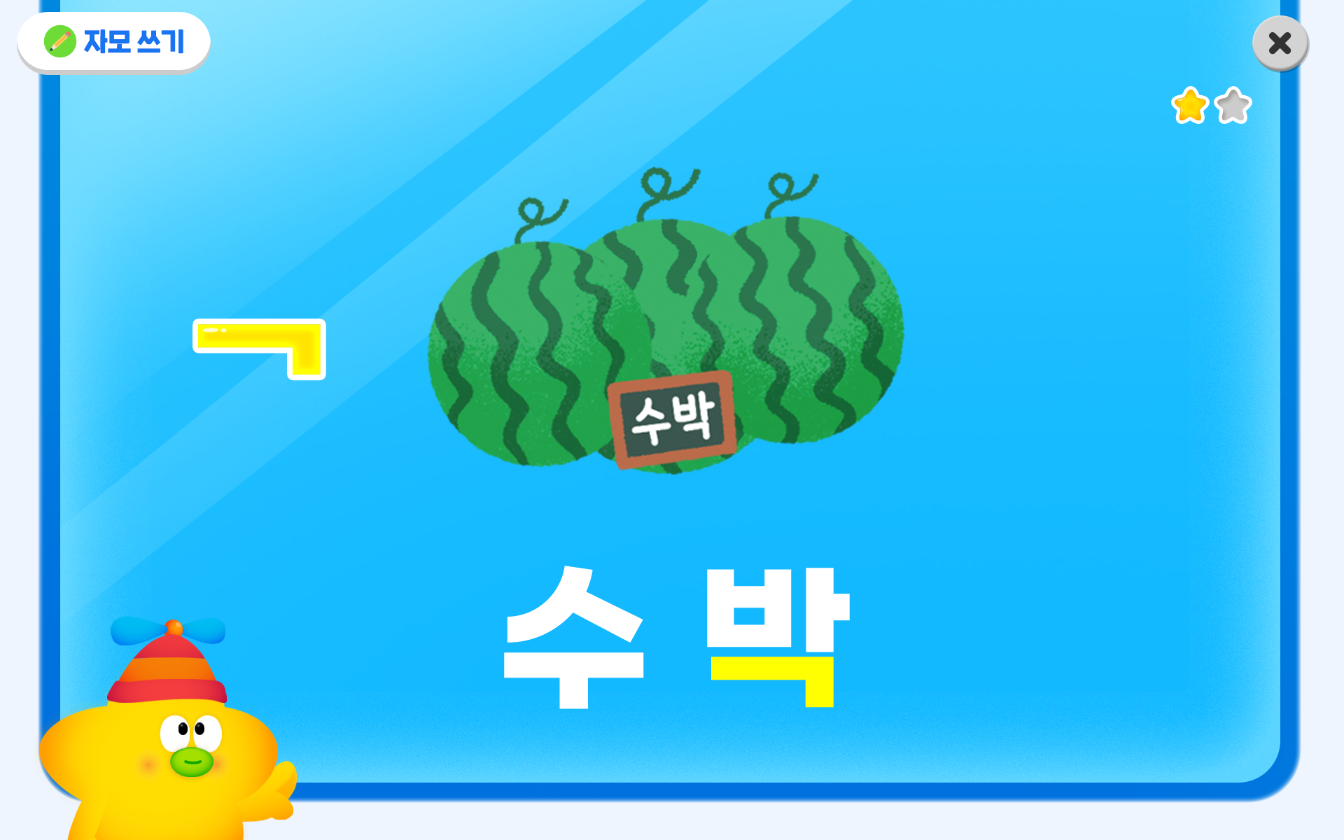 그로비교육_한글 쓰기앱4 (2023)