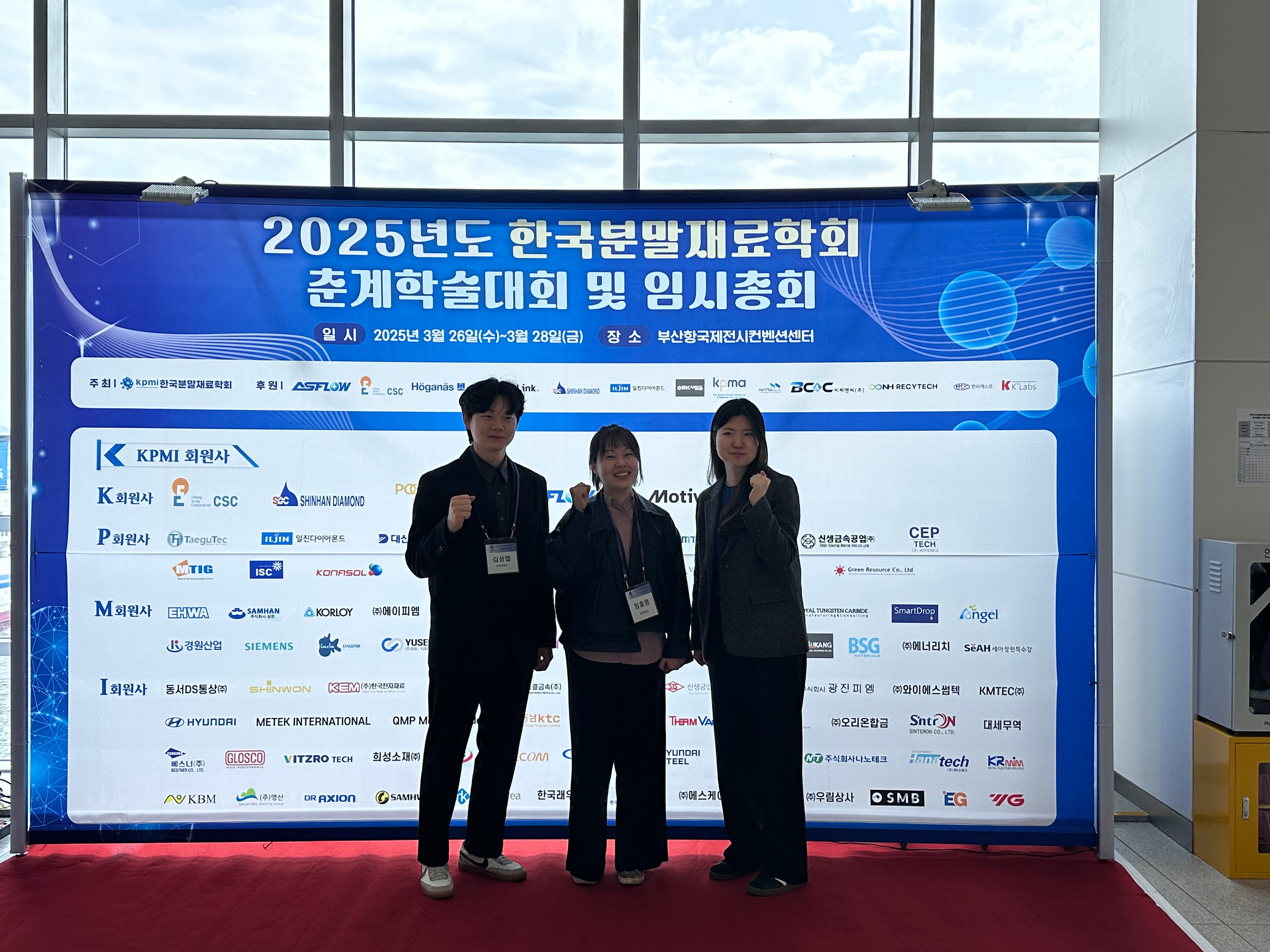 2025-03-27 학회 참석, 성엽, 도연
