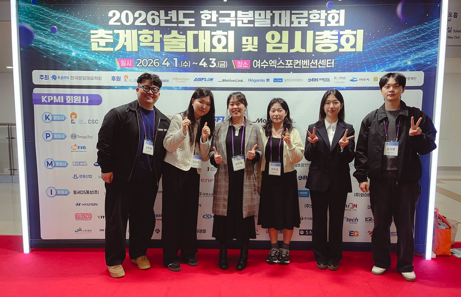 2026-04-03 춘계분말재료학회