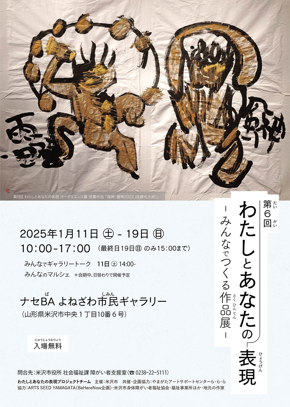チラシ表、メインビジュアルに風神雷神2023、佐藤光太郎作