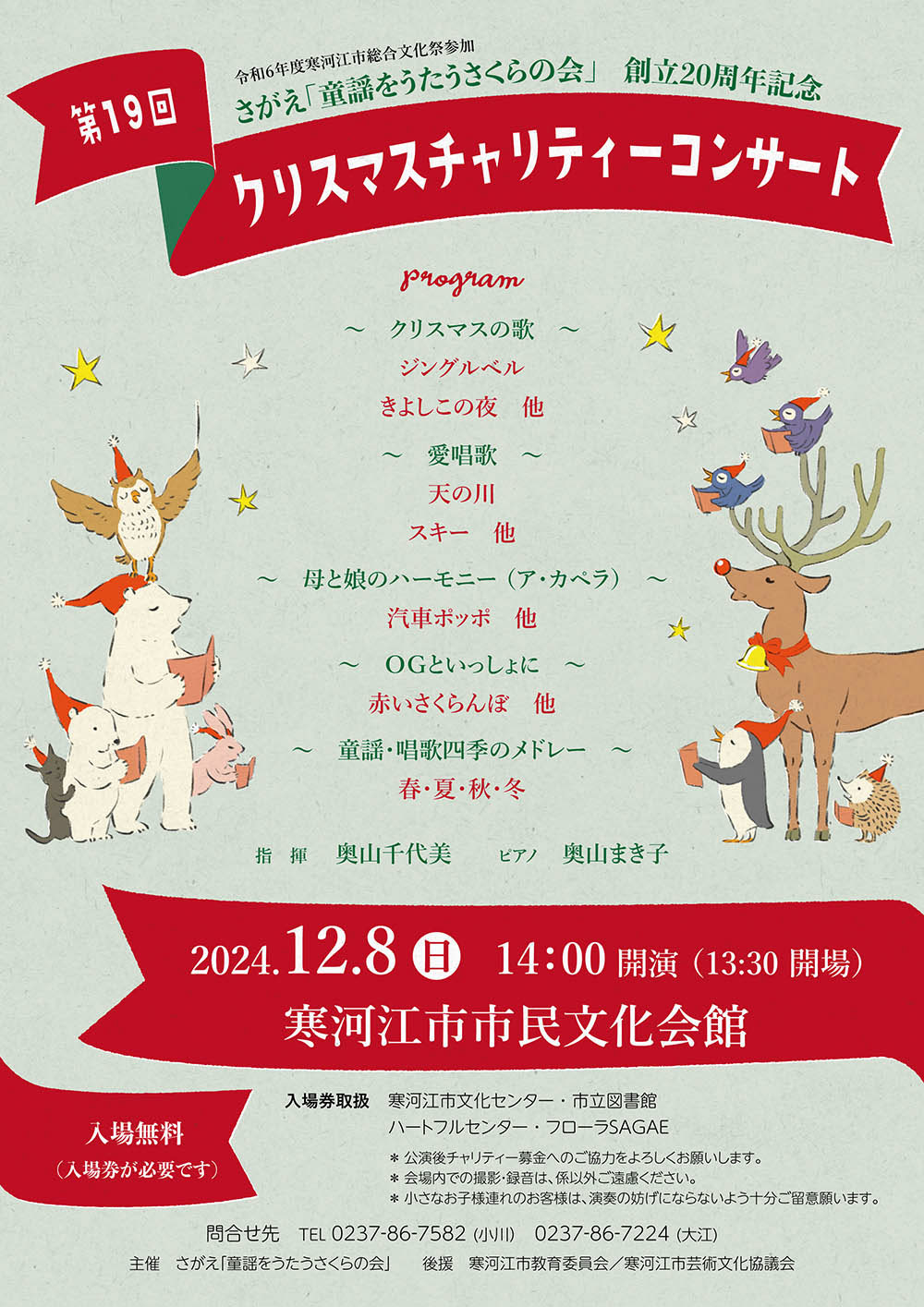 クリスマスチャリティーコンサートチラシ、動物たちが合唱をするイラスト
