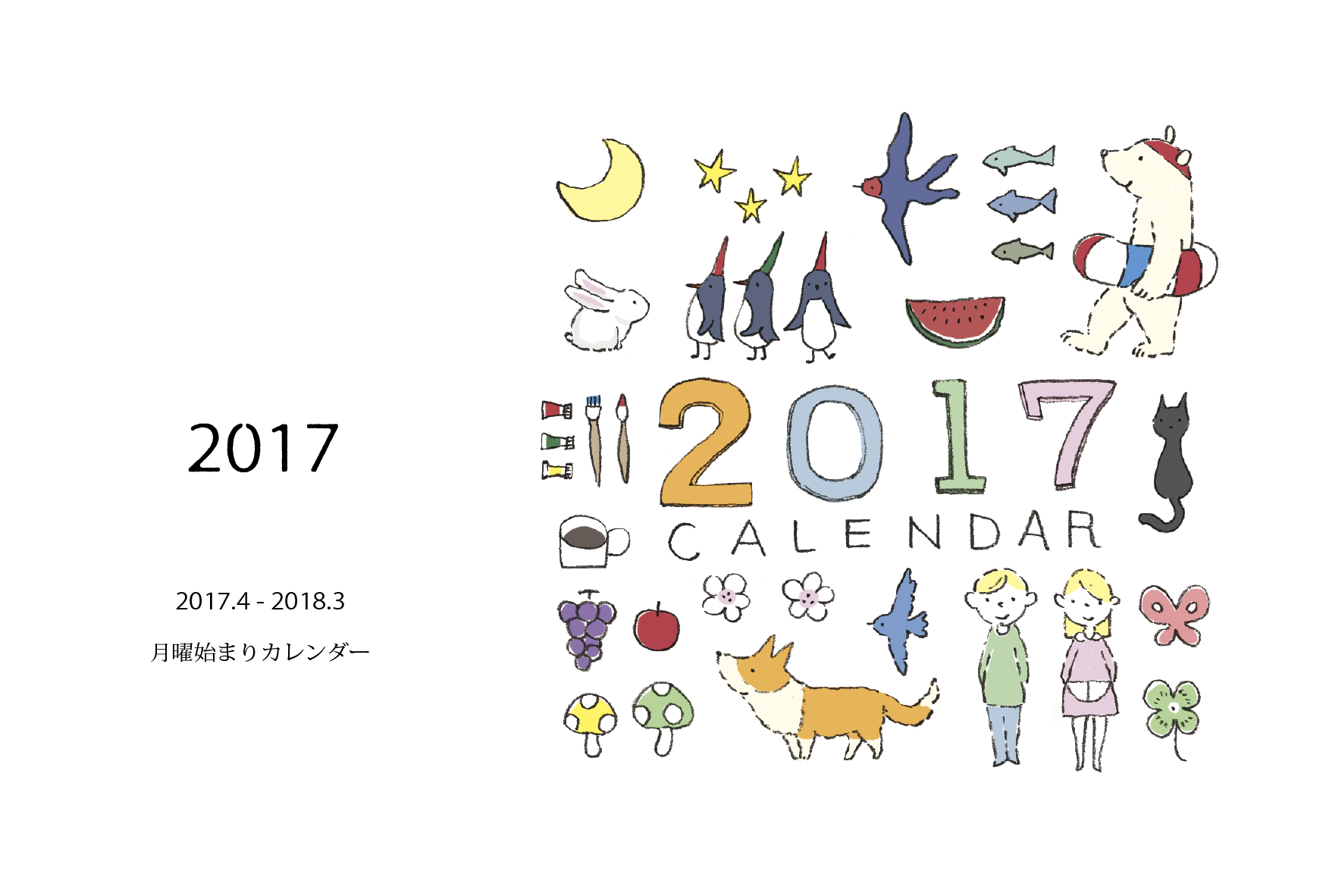 Junkikuchi Portfolio 17カレンダー