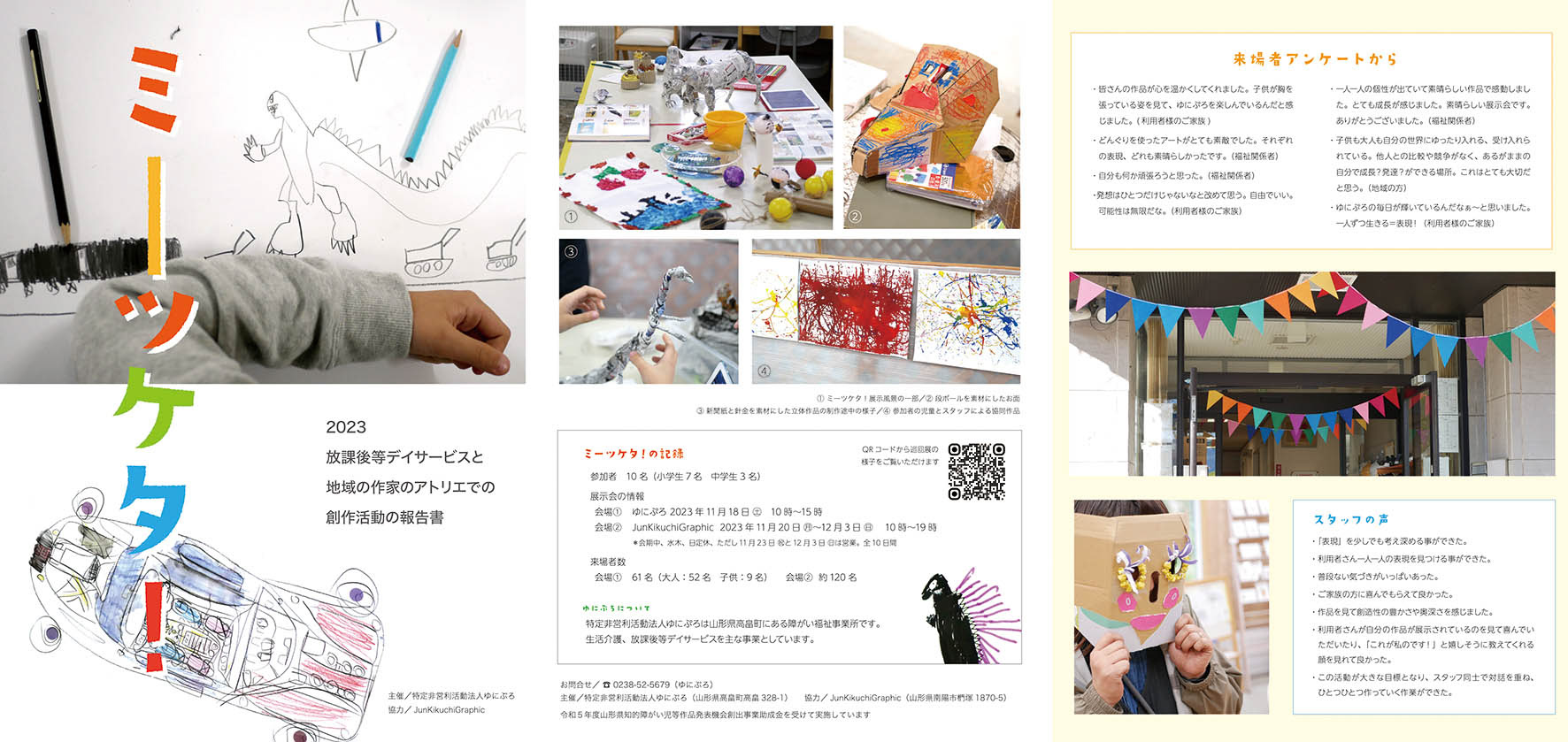 三つ折りリーフレット、表面