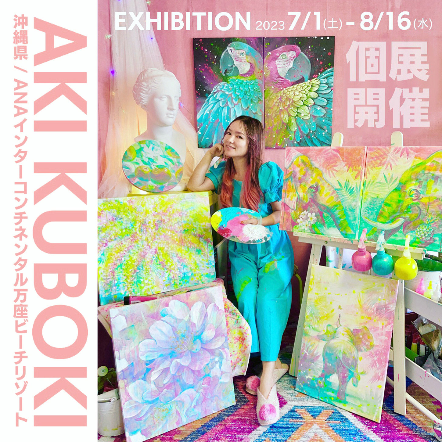 Illustrator AKI KUBOKI Official Website - 2023 Okinawa