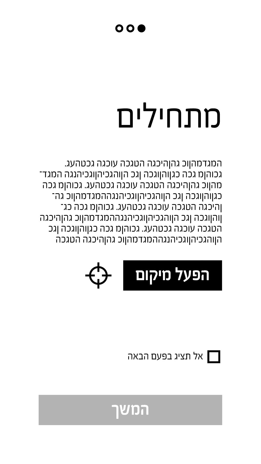 בקשה להפעלת קליטת ג'י.פי.אס