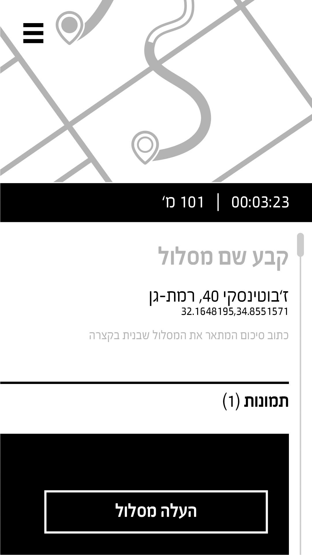 קביעת שם מסלול והעלאה
