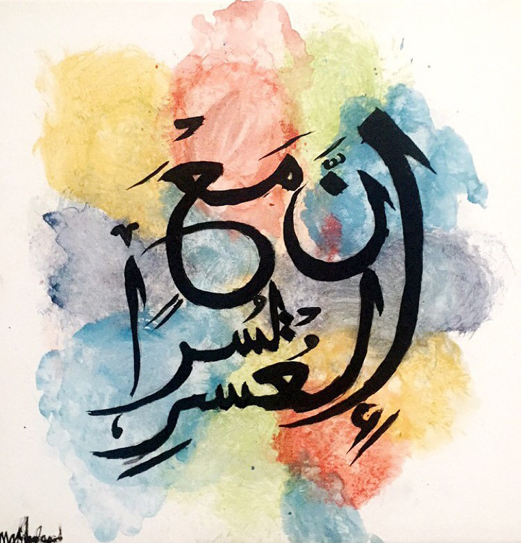 With Hardship Comes Ease