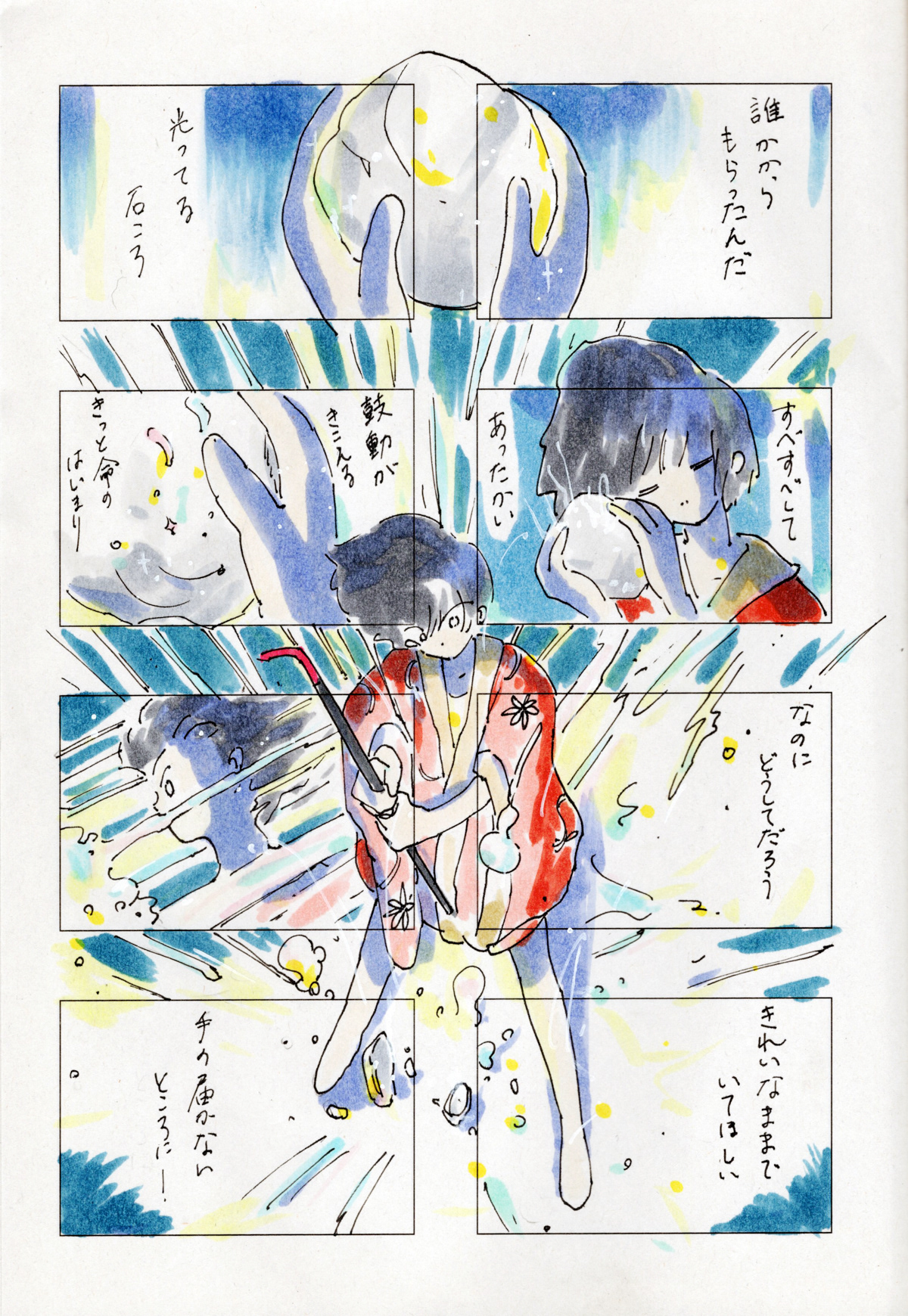 オーロラが生まれた夜