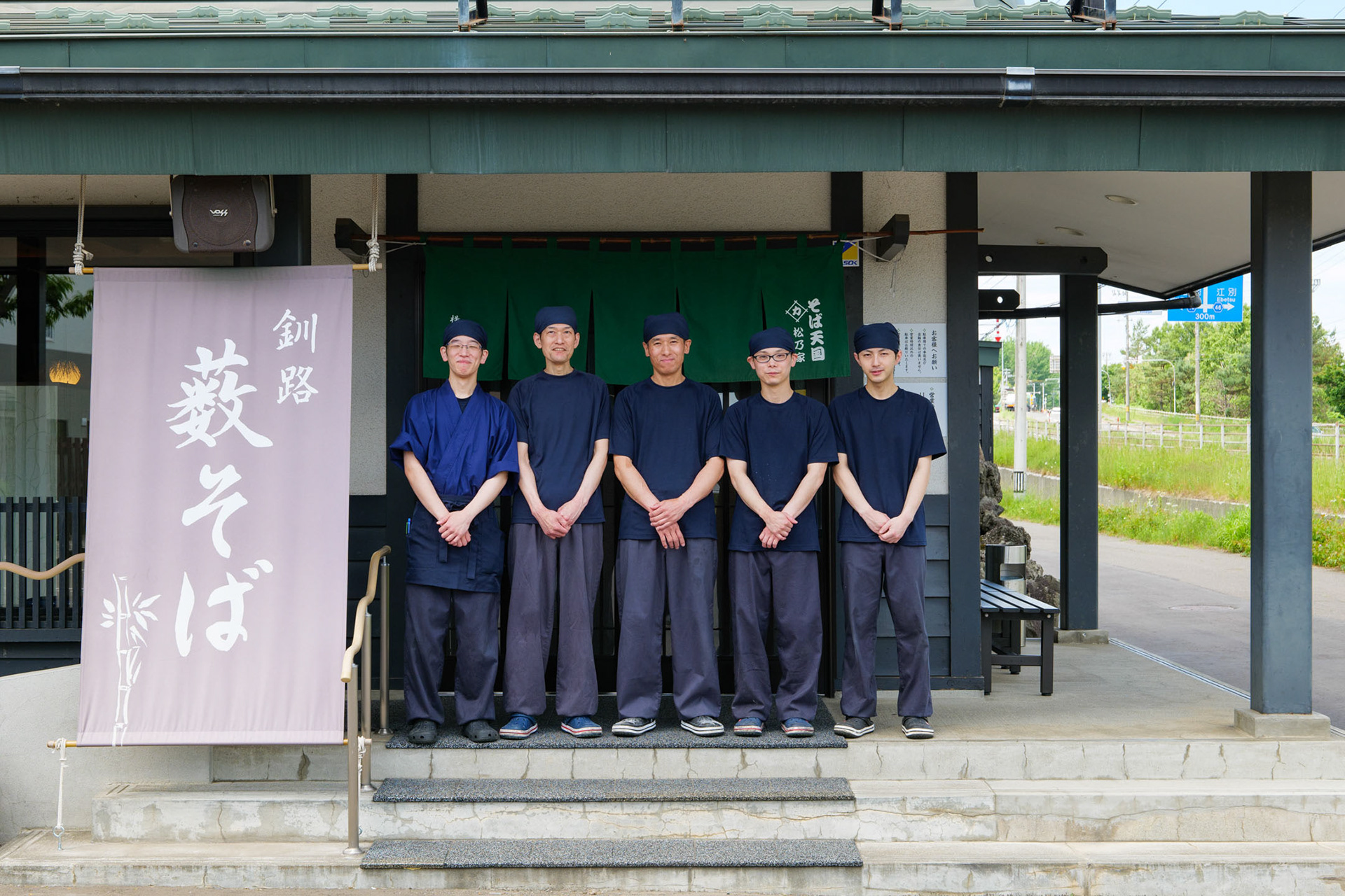 そば天国 松乃家(北広島市)